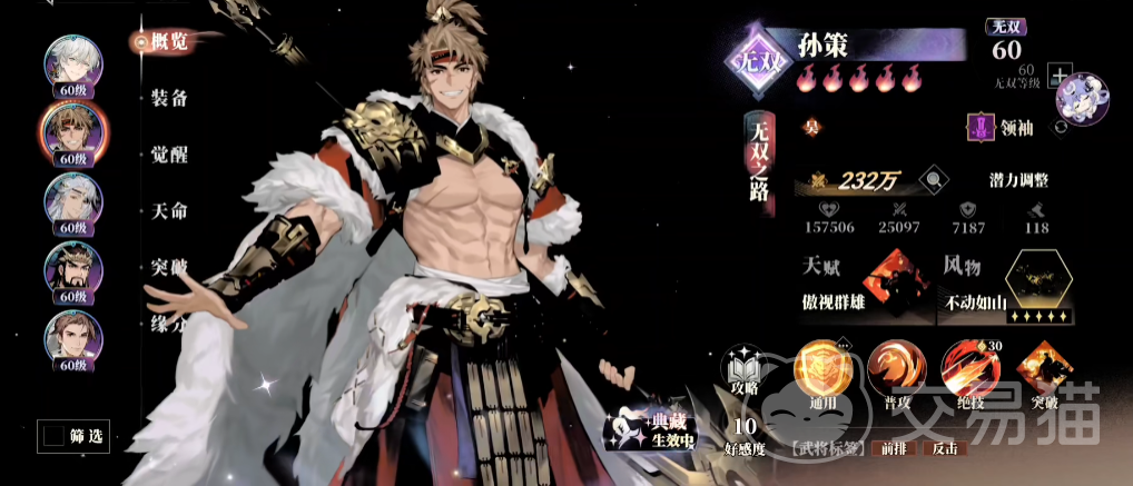 三国志幻想大陆2枭之歌孙策强度解析 三幻2枭之歌孙策实战表现与阵容搭配分析