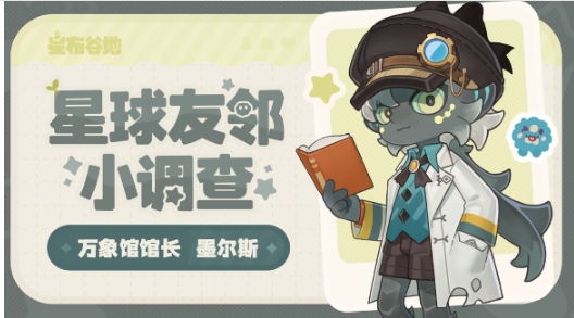 星布谷地墨爾斯是誰 星布谷地墨爾斯詳解