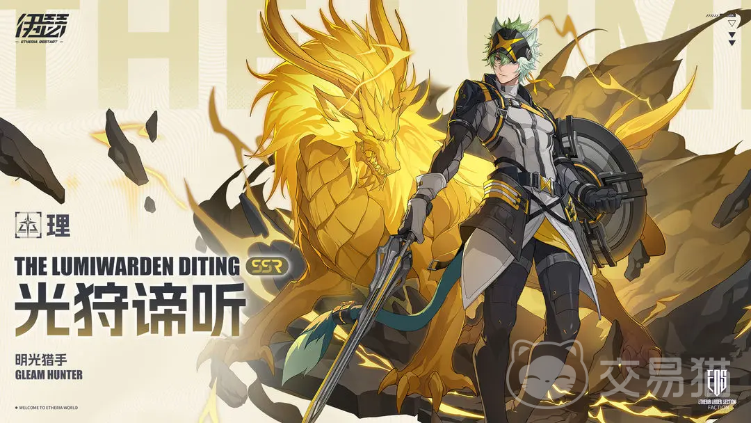 伊瑟光狩谛听怎么样 伊瑟光狩谛听强度解析与实战表现