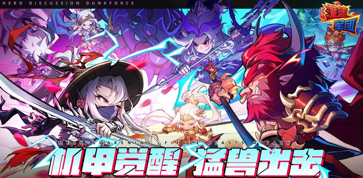 灌篮军团角色介绍 灌篮军团最强角色推荐与阵容搭配指南