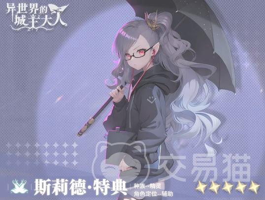 异世界的城主大人斯莉德玩法解析 异世界的城主大人斯莉德角色使用技巧详解