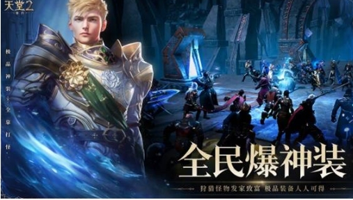 天堂2盟約好玩么 天堂2盟約玩法攻略