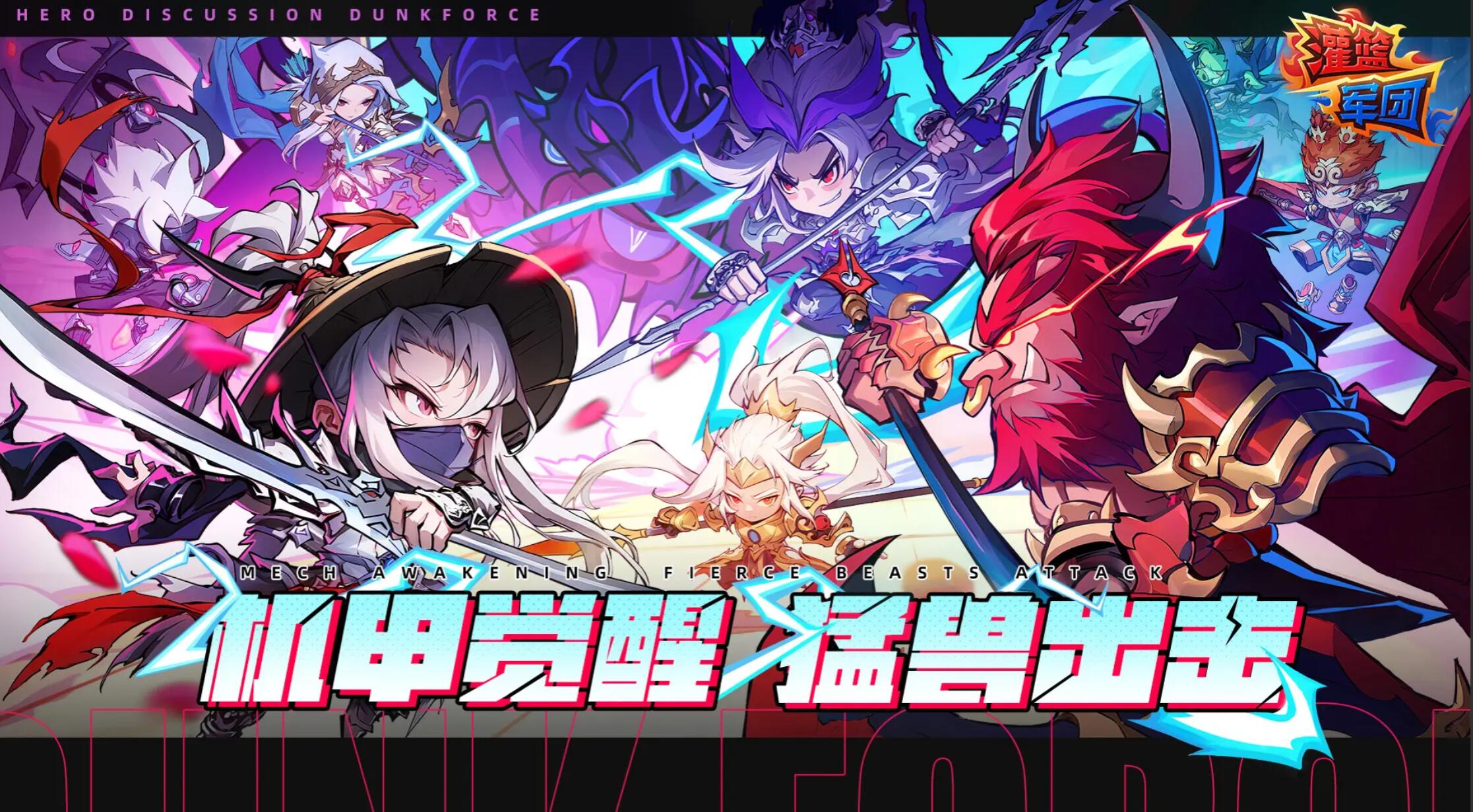 灌篮军团冰川峡谷副本怎么通关 灌篮军团冰川峡谷完整通关攻略