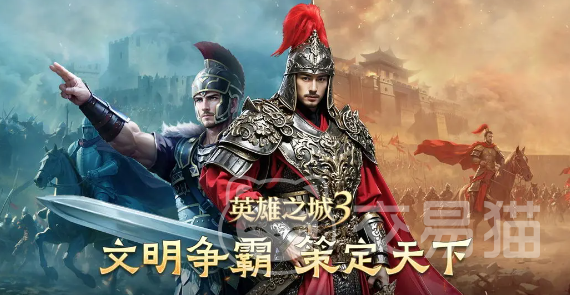 英雄之城3阵容搭配攻略 英雄之城3最强阵容组合推荐