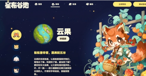 星布谷地游戲角色有哪些 星布谷地游戲角色分享