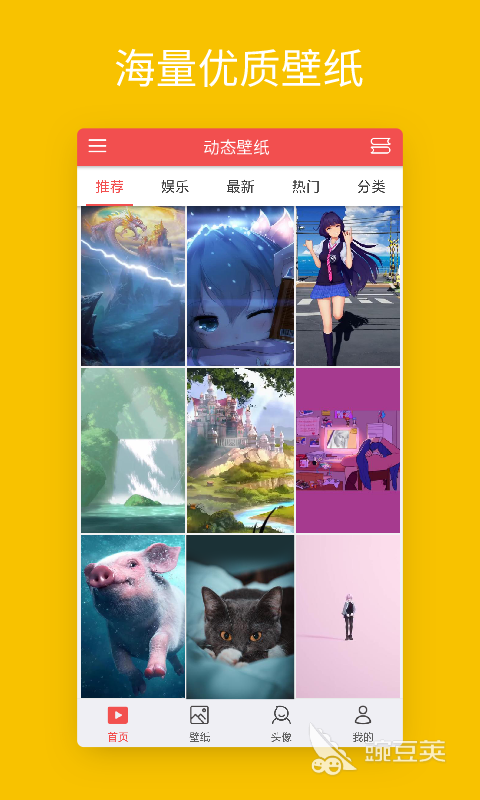 動(dòng)態(tài)壁紙軟件推薦 動(dòng)態(tài)壁紙軟件有哪些靠譜選擇