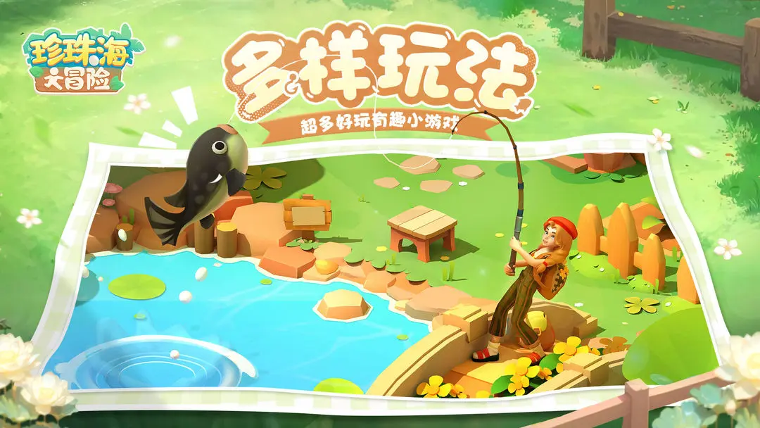 珍珠海大冒险报刊亭位置全解析 珍珠海大冒险报刊亭在哪指引