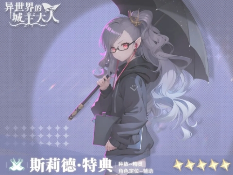 異世界的城主大人斯莉德怎么玩 異世界的城主大人斯莉德玩法介紹