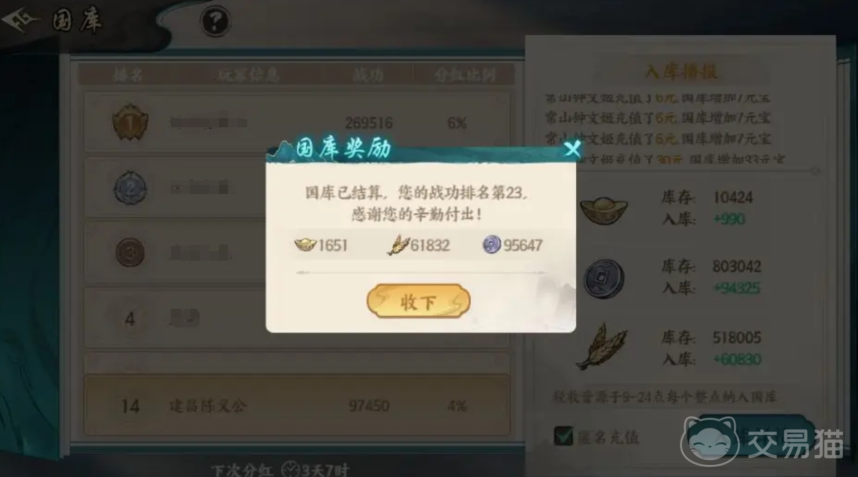 百战群英 国库分红玩法全解析 百战群英 国库分红时间及规则详解