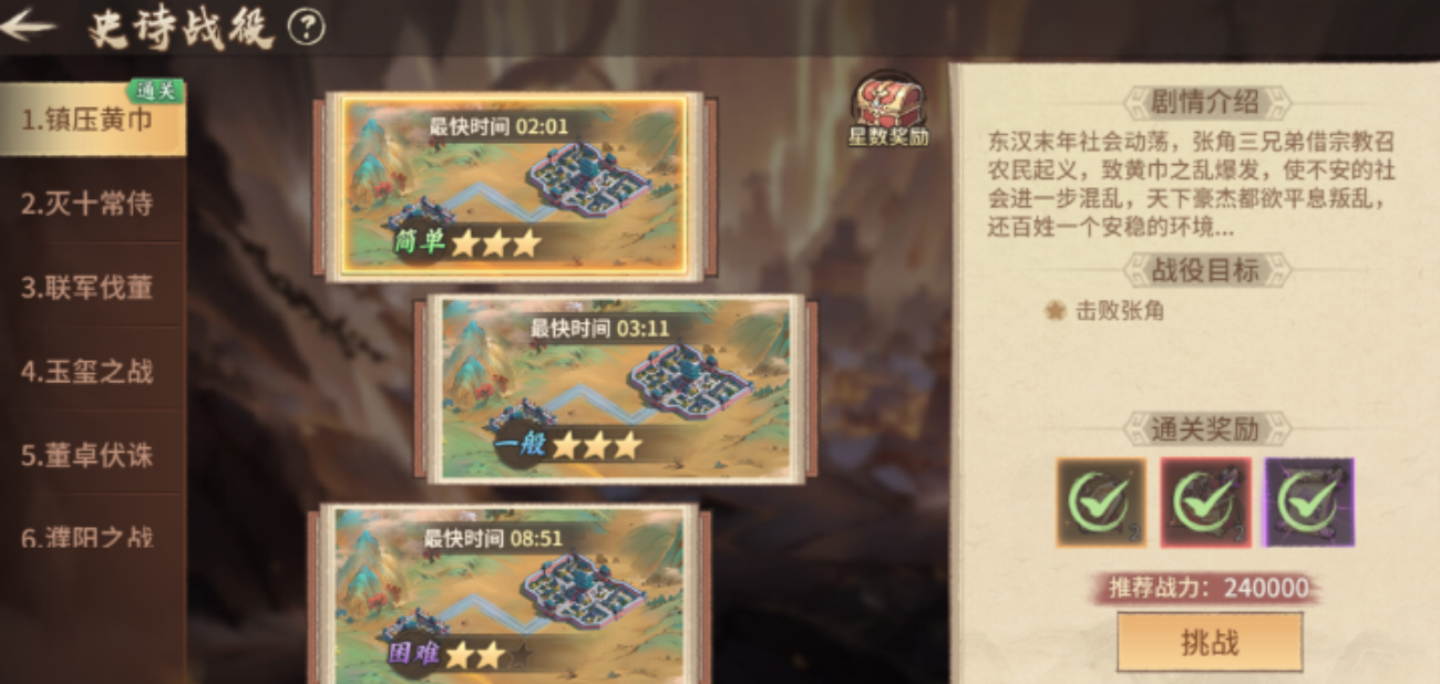 百戰(zhàn)群英史詩(shī)戰(zhàn)役攻略分享 百戰(zhàn)群英史詩(shī)戰(zhàn)役怎么玩