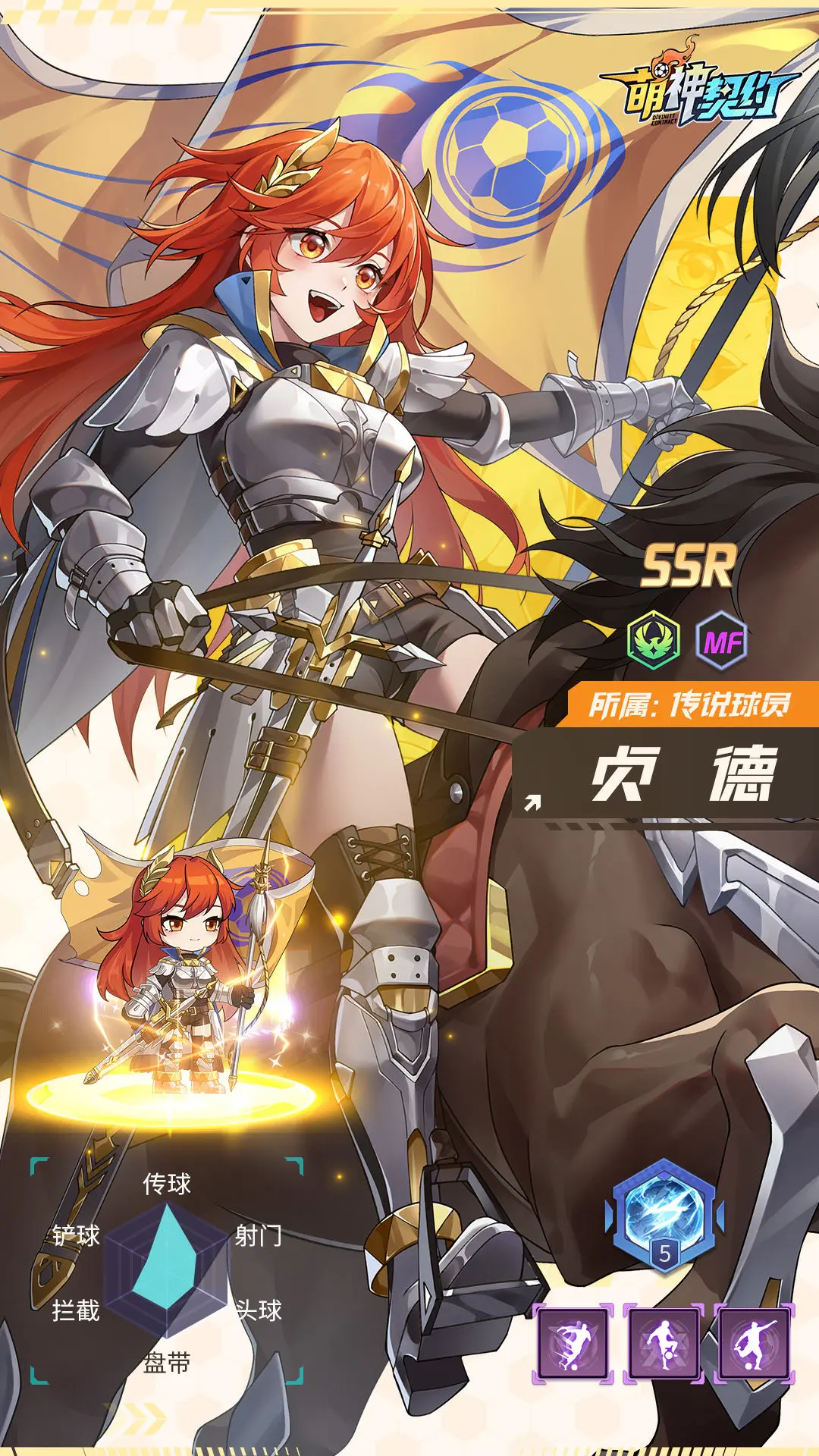 萌神契约中场推荐 萌神契约最强中场选择指南