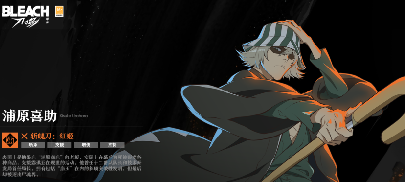 境界刀鸣浦原喜助技能介绍 境界刀鸣浦原喜助强度解析与实战技巧