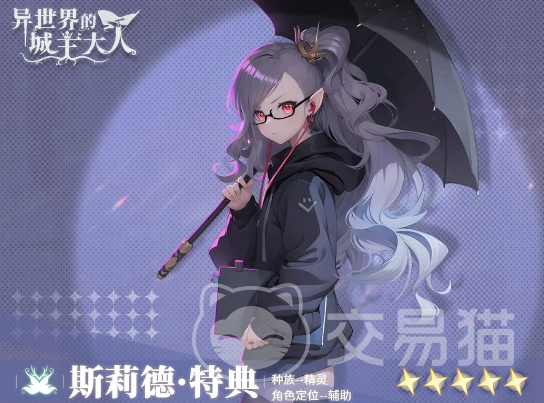 异世界的城主大人斯莉德特典技能全解析 异世界的城主大人斯莉德阵容搭配推荐