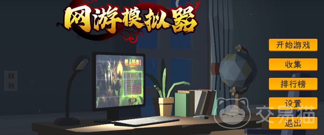 中国式网游手机版怎么玩 中国式网游手机版新手入门与进阶技巧全解析