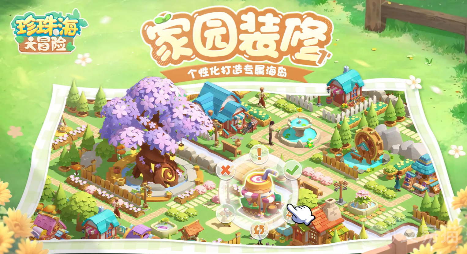 珍珠海大冒险小镇规划全攻略 珍珠海大冒险小镇布局技巧与设计思路