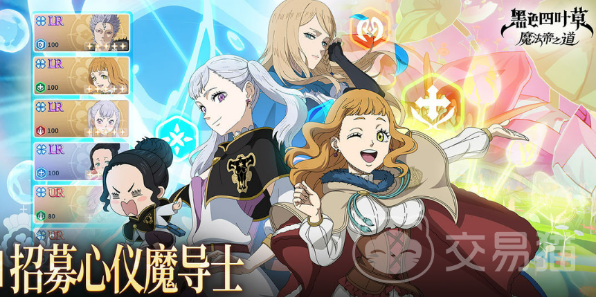 黑色四叶草魔法帝之道T0角色推荐 黑色四叶草魔法帝之道强势角色排行