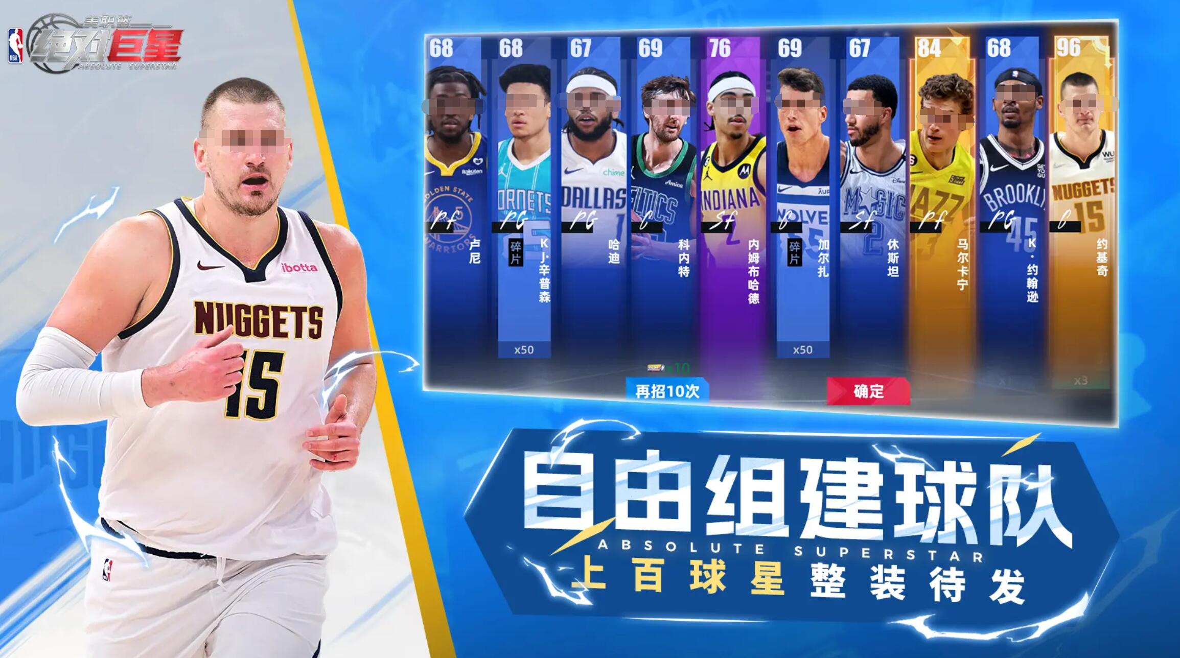 美职篮绝对巨星最强球员是谁 美职篮绝对巨星Top5球员推荐