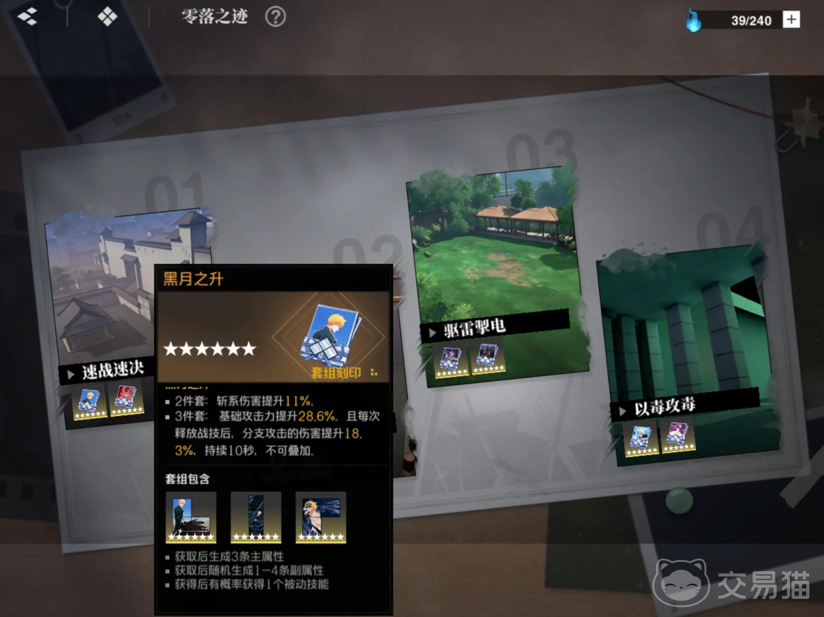 境界刀鸣黑月之升刻印适合谁 境界刀鸣黑月之升刻印搭配推荐