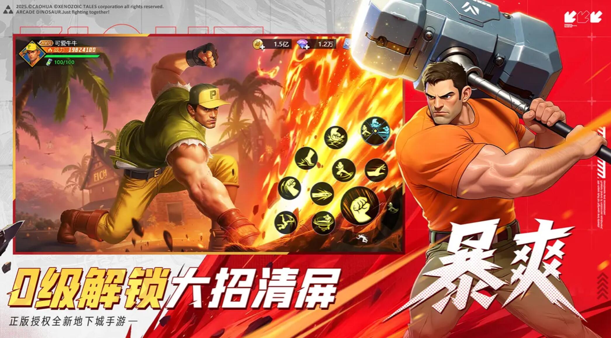 街机恐龙新手入门指南 街机恐龙手游玩法技巧全解析