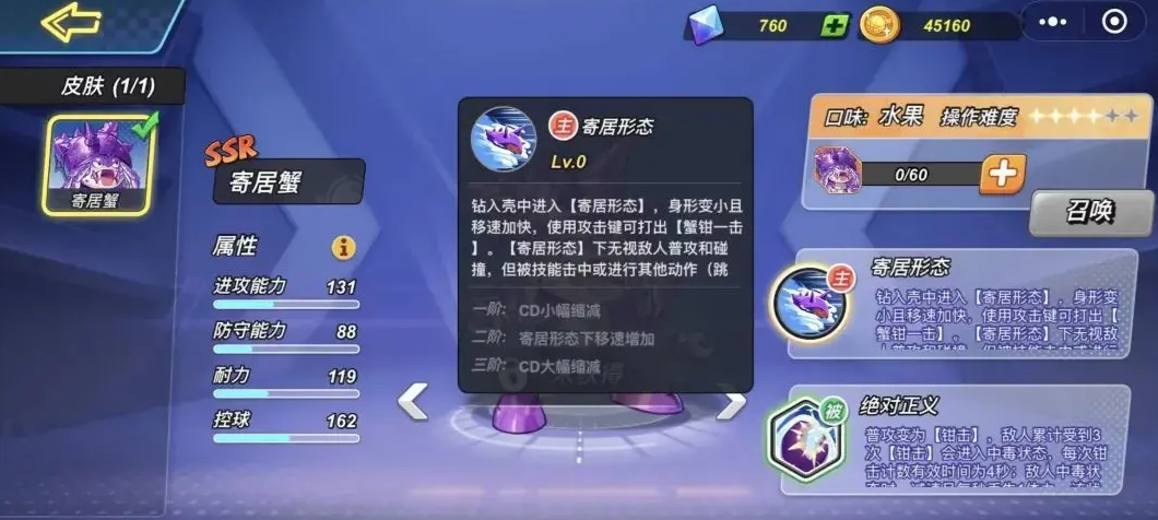 灌篮军团寄居蟹玩法揭秘 灌篮军团寄居蟹怎么玩详细攻略