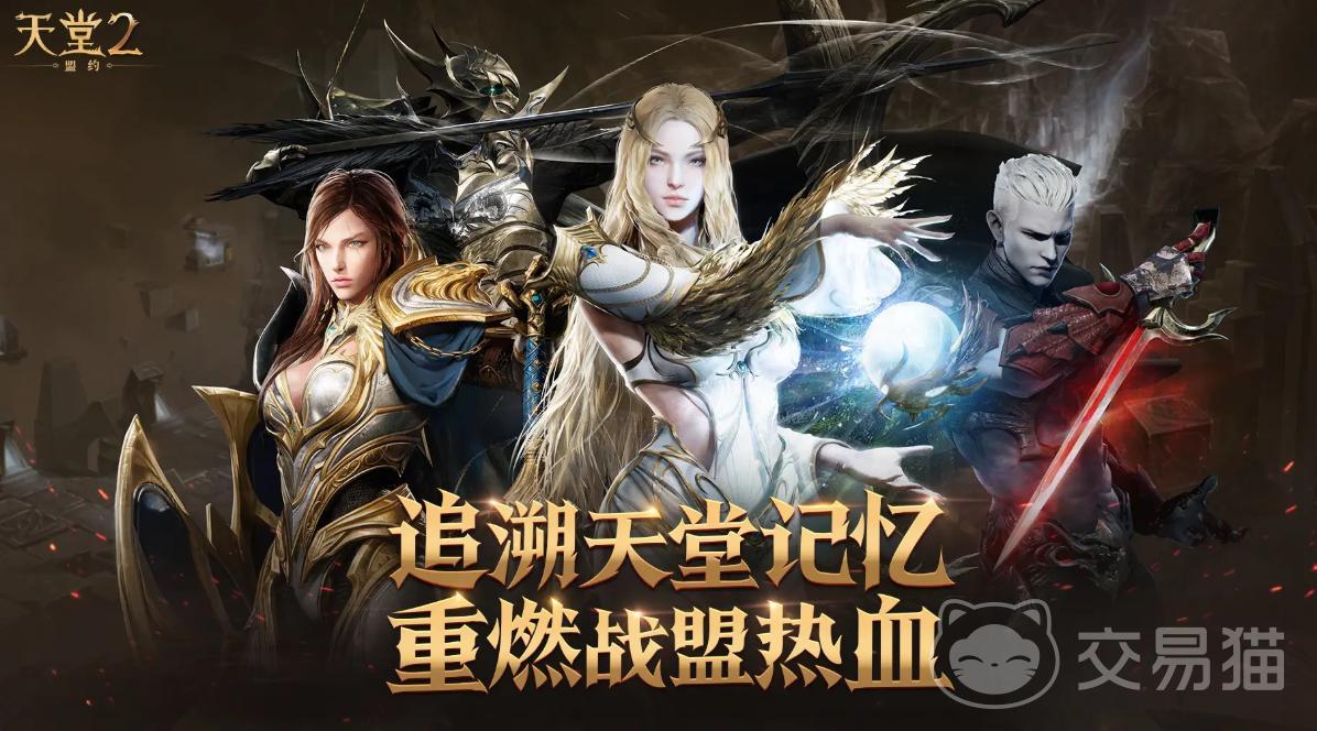 天堂2盟约国服玩法揭秘 天堂2盟约核心系统与特色内容全解析