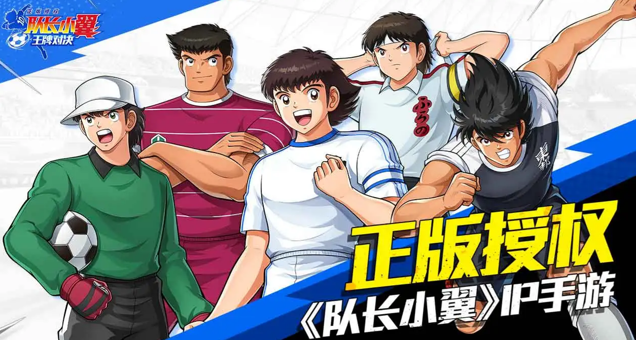 队长小翼王牌对决公测时间曝光 队长小翼王牌对决上线日期全面解析