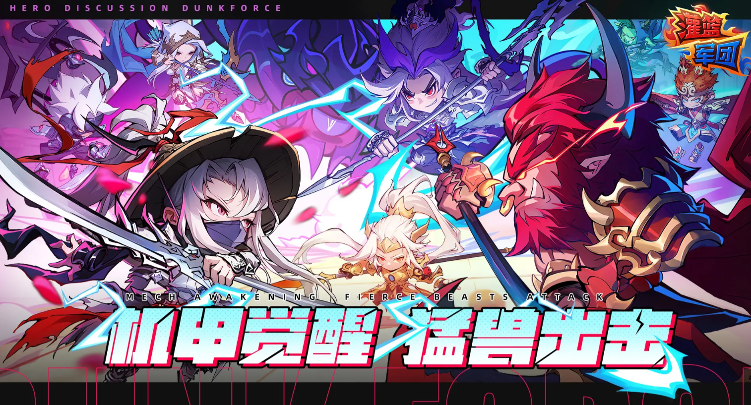 灌篮军团武竹打法全解析 灌篮军团武竹实战技巧与阵容搭配指南