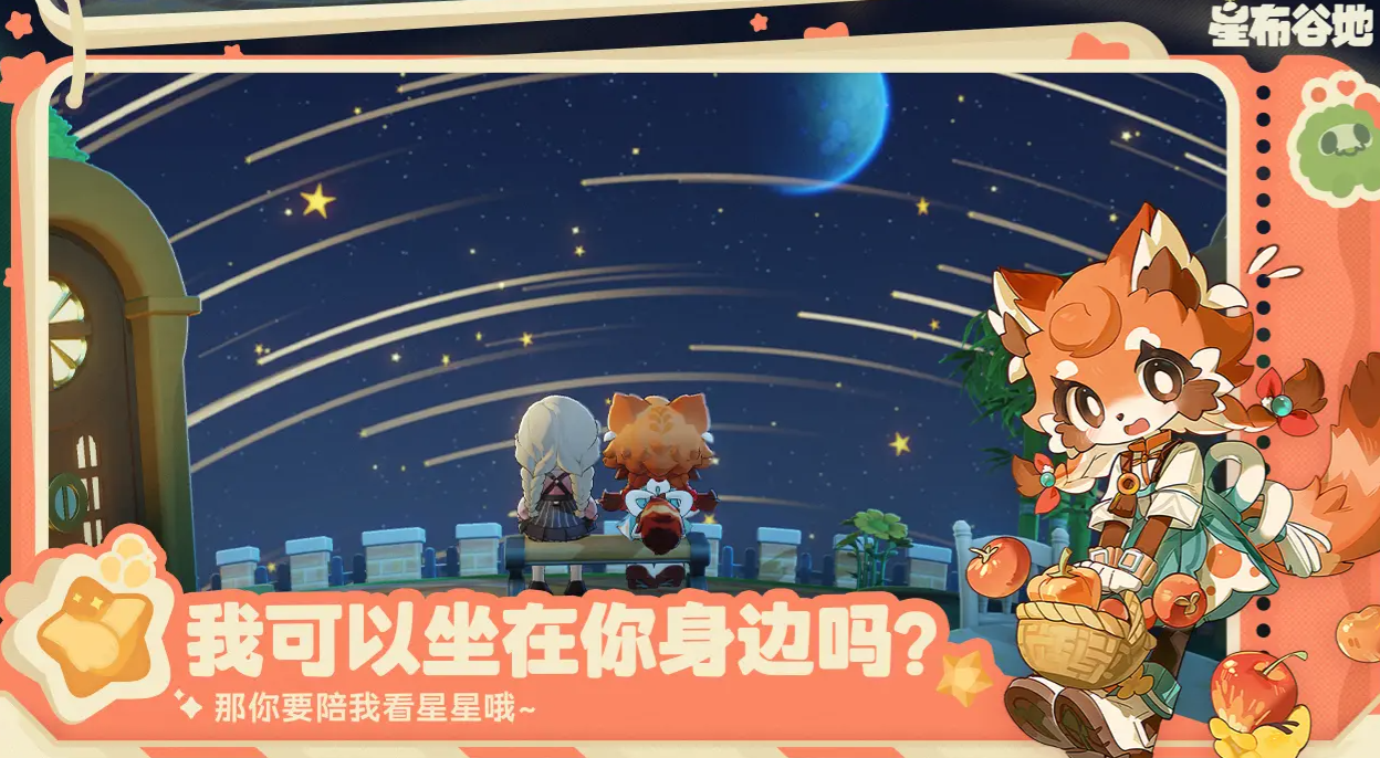 星布谷地新手玩法全解析 星布谷地特色系统深度介绍