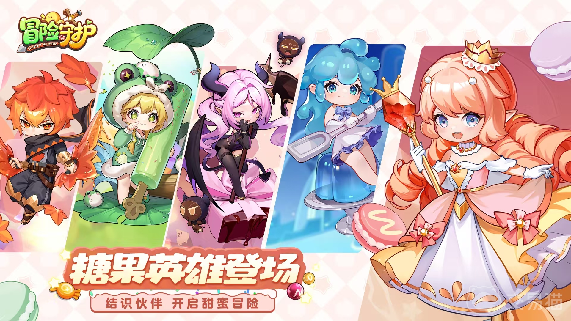 冒险守护什么时候上线 冒险守护公测时间及上线详情