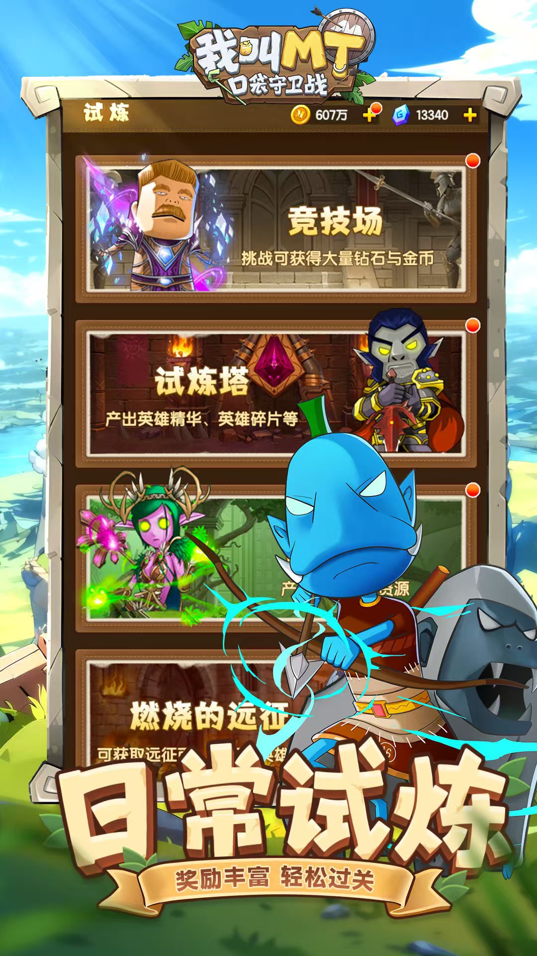 我叫MT口袋守卫战上线时间曝光 我叫MT口袋守卫战测试时间全解析