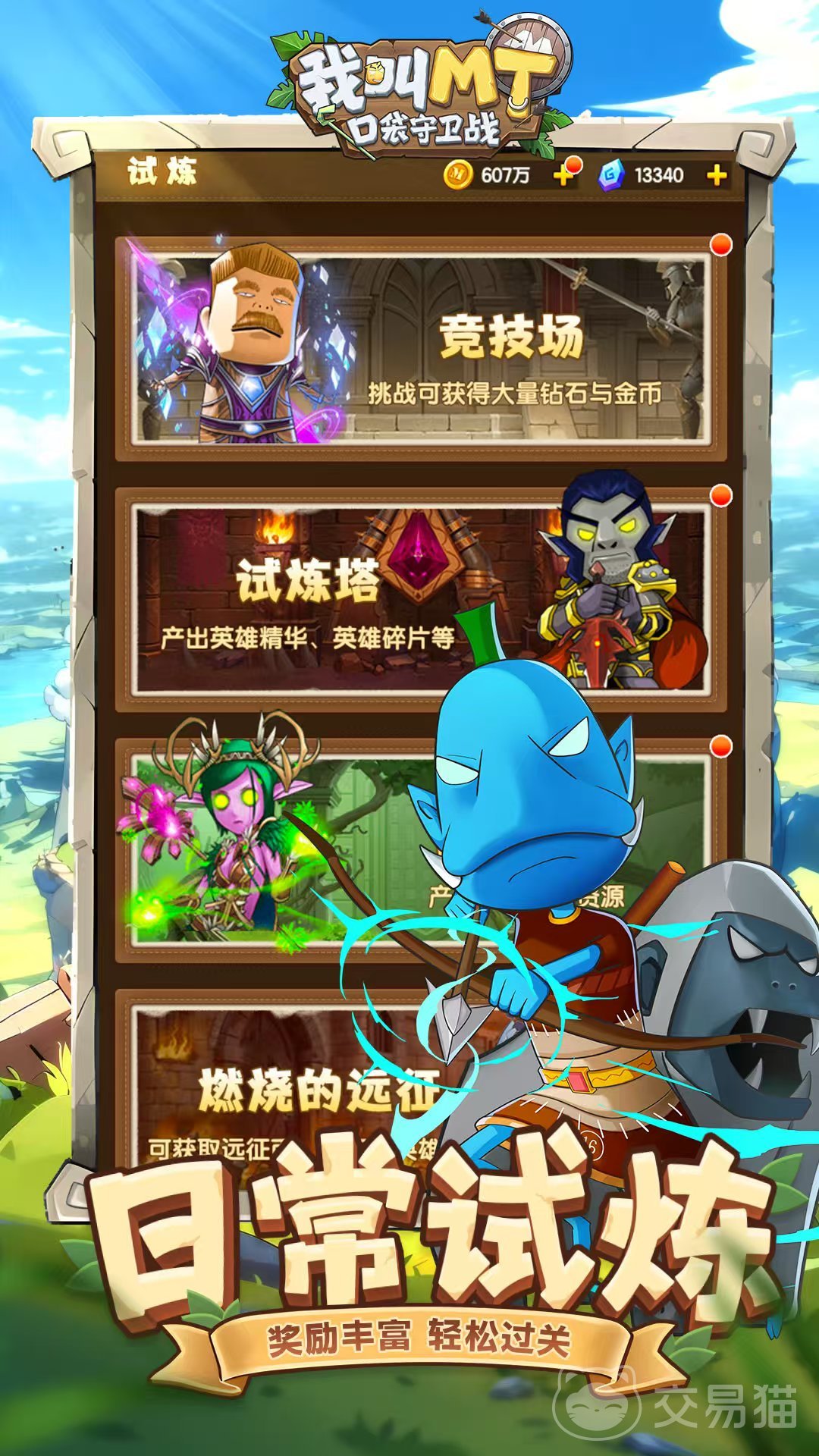 我叫MT口袋守卫战上线时间曝光 我叫MT口袋守卫战测试时间全解析