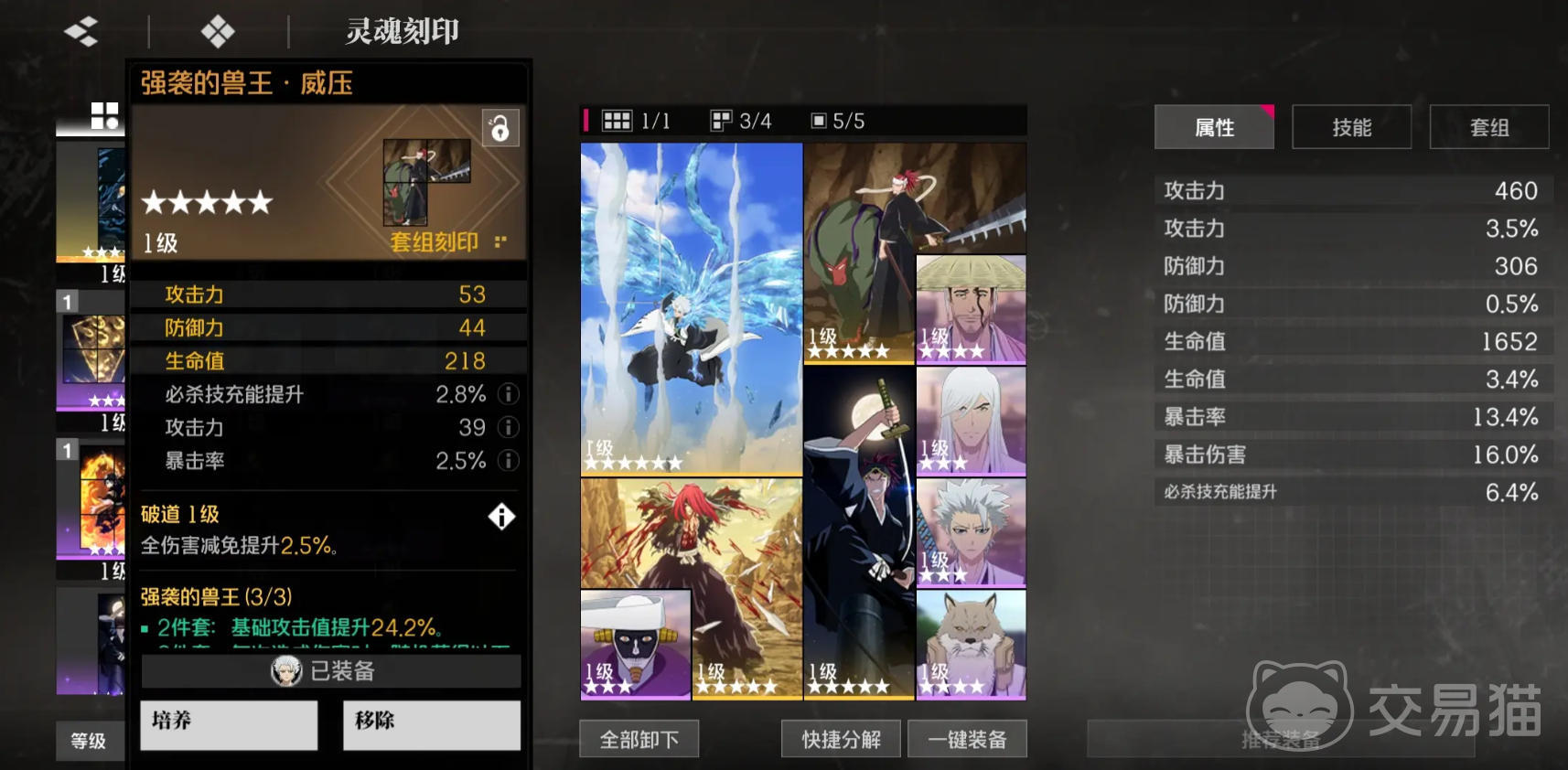 境界刀鸣强袭的兽王刻印适合谁 境界刀鸣强袭的兽王刻印搭配推荐