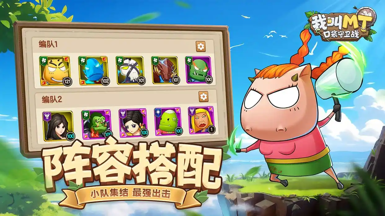 我叫MT口袋守卫战战力提升全攻略 我叫MT口袋守卫战快速入坑必备技巧