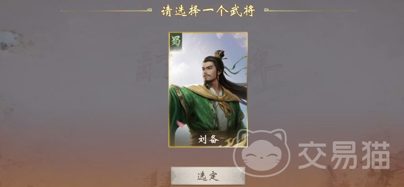 三国百将牌刘备技能解析 三国百将牌刘备角色强度与玩法全攻略