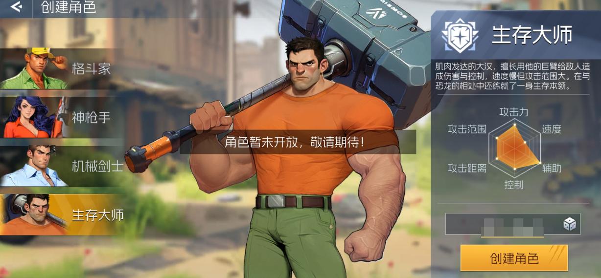 街机恐龙手游生存大师怎么玩 街机恐龙手游生存大师玩法详解