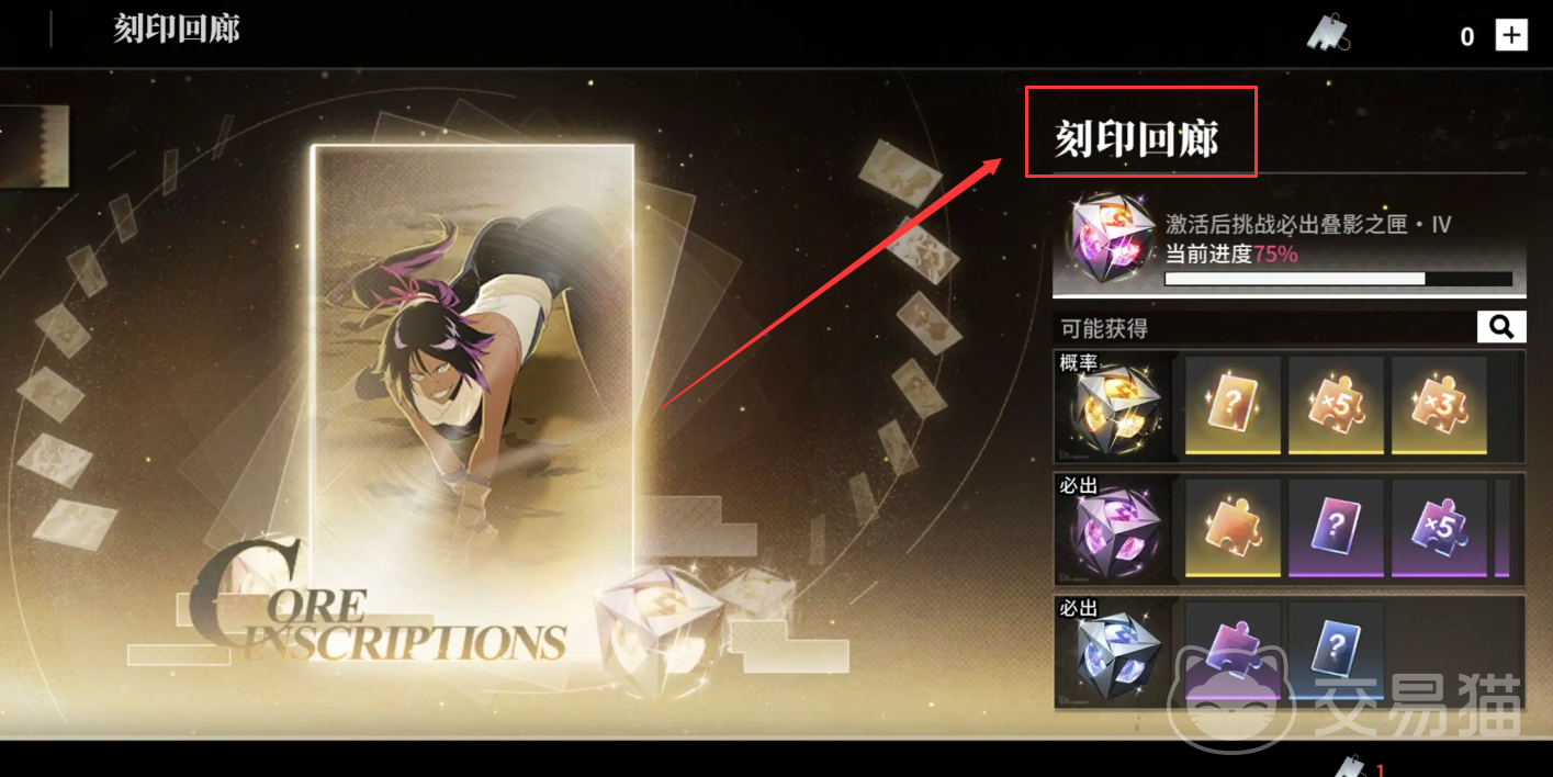 境界刀鸣刻印合成攻略 境界刀鸣如何高效合成刻印玩法详解