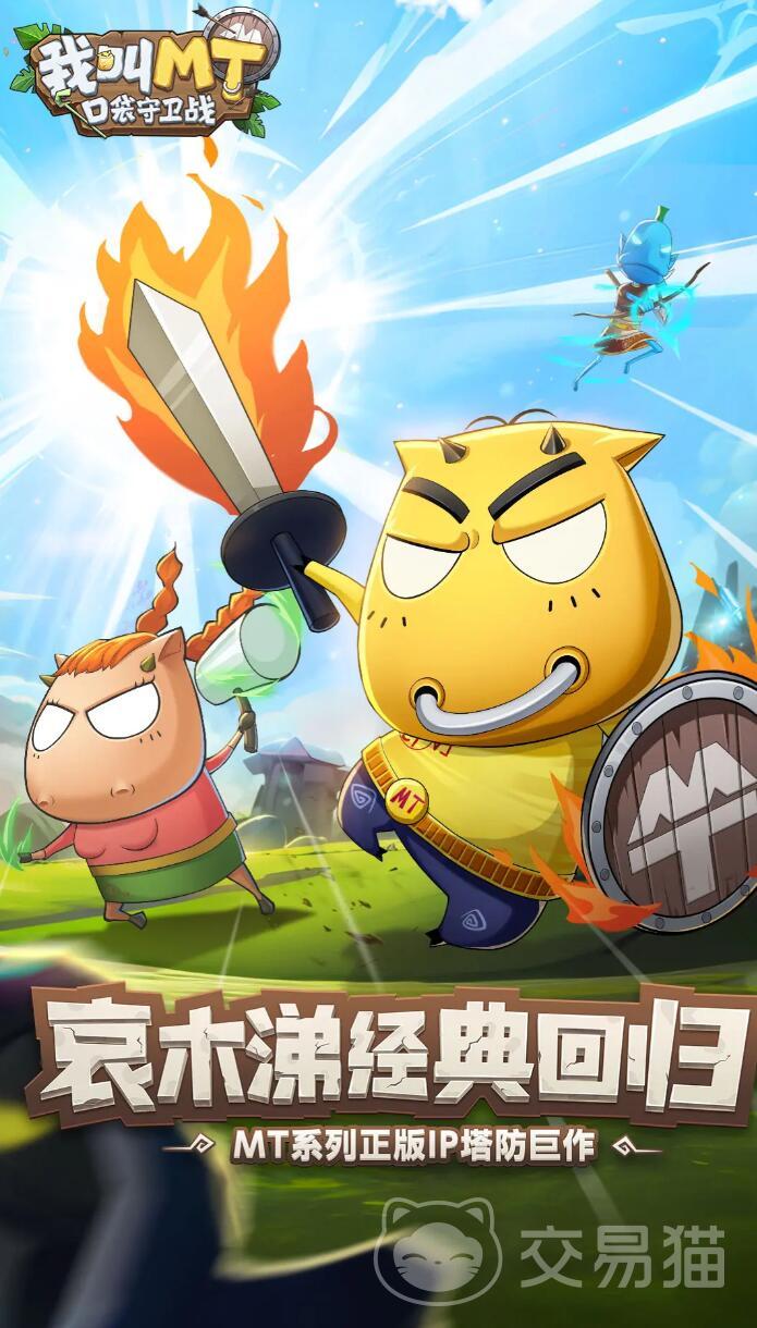 我叫MT口袋守卫战商城类型揭秘 我叫MT口袋守卫战商城玩法全解析