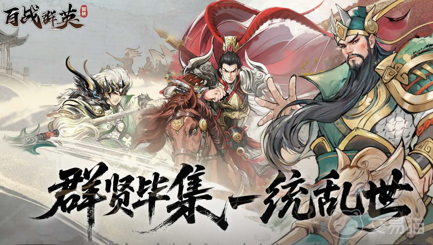 百战群英PVP竞赛怎么玩 百战群英群雄逐鹿PVP玩法全解析