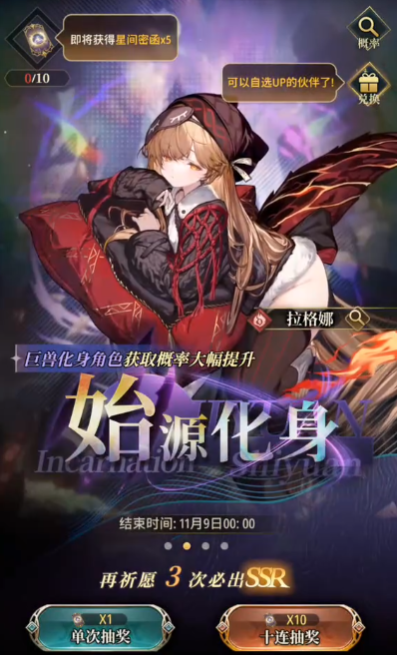 风之痕迹十连抽技巧 风之痕迹抽卡概率全解析