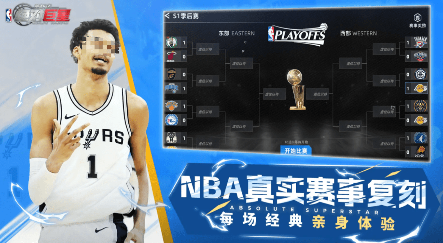 美职篮绝对巨星季后赛怎么玩 美职篮绝对巨星季后赛玩法详细介绍