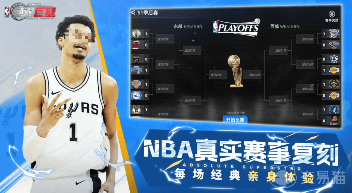 美职篮绝对巨星季后赛怎么玩 美职篮绝对巨星季后赛玩法详细介绍