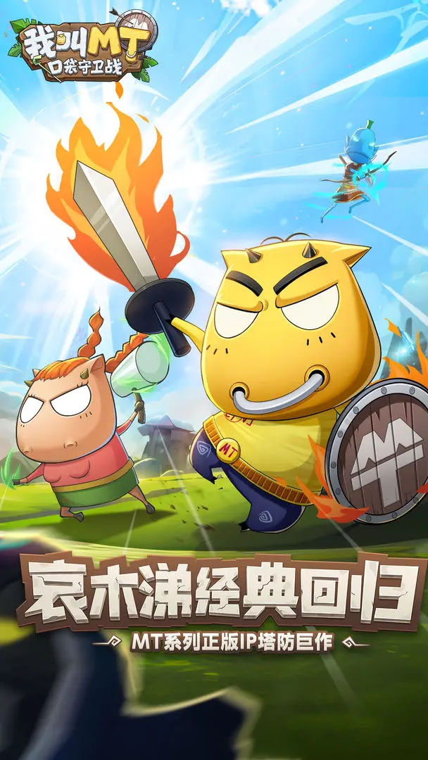 我叫mt口袋守卫战资源规划指南 我叫mt口袋守卫战前期发育全攻略