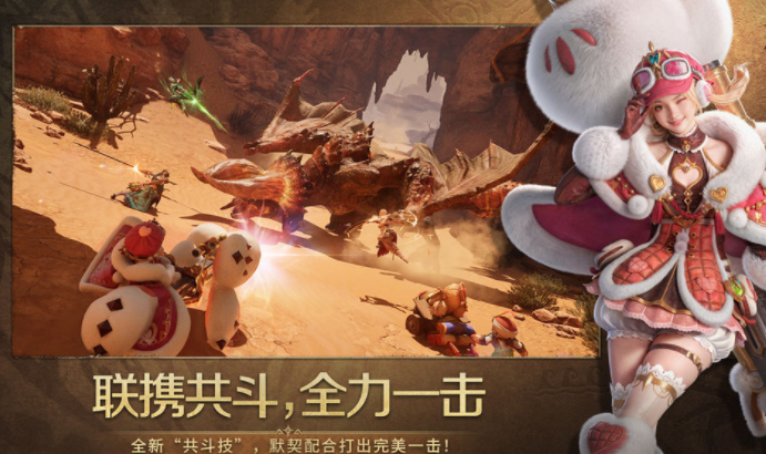 怪物猎人旅人共斗技机制详解 怪物猎人旅人共斗技玩法全解析