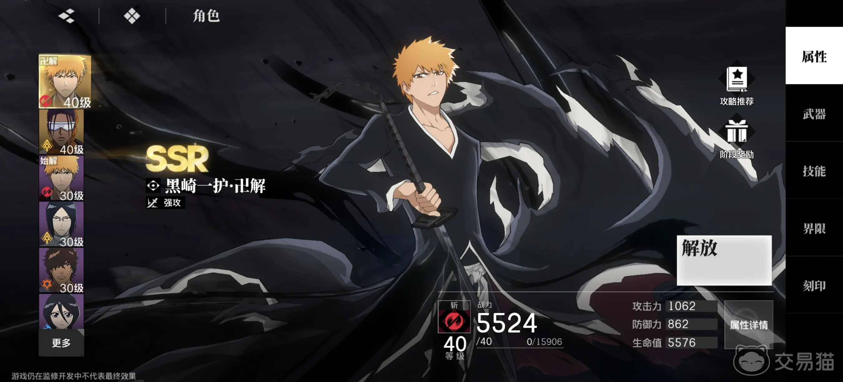 境界刀鸣黑崎一护卍解形态详解 境界刀鸣黑崎一护卍解技能与战斗表现分析