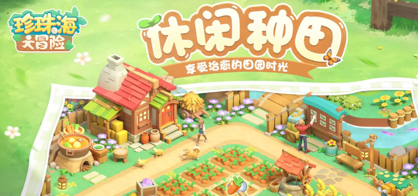 珍珠海大冒险寻宝探秘怎么玩 珍珠海大冒险寻宝探秘宝藏位置全解析