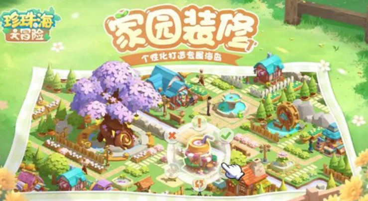 珍珠海大冒险游戏攻略全解析 珍珠海大冒险新手入门与进阶玩法指南