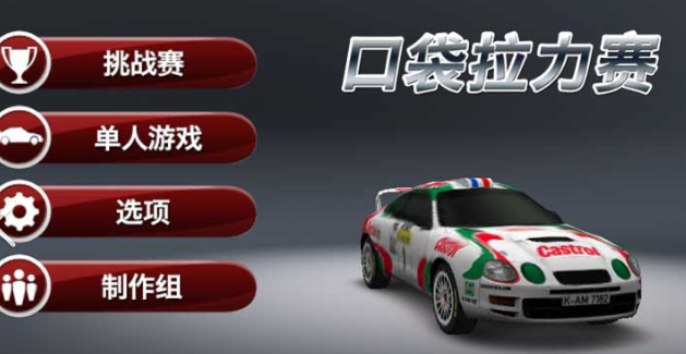 拉力賽游戲手機版下載介紹2025 玩不膩的拉力賽手機版匯總
