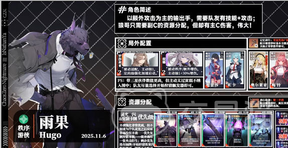 卡厄思梦境雨果最佳阵容推荐 卡厄思梦境雨果阵容搭配技巧