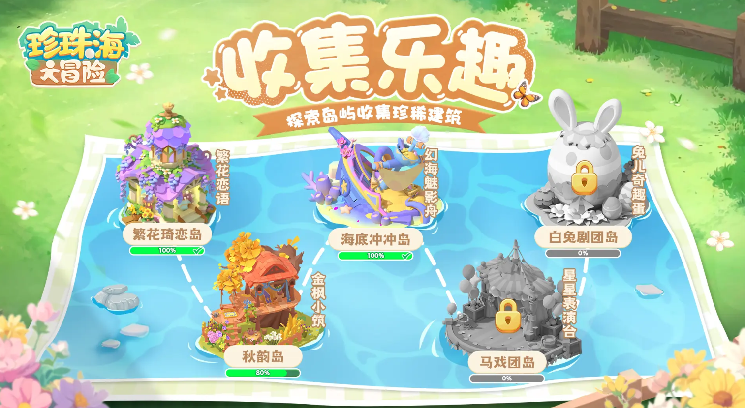 珍珠海大冒险瑶月屿石柱彩蛋位置全解析 珍珠海大冒险石柱彩蛋获取方法与隐藏线索