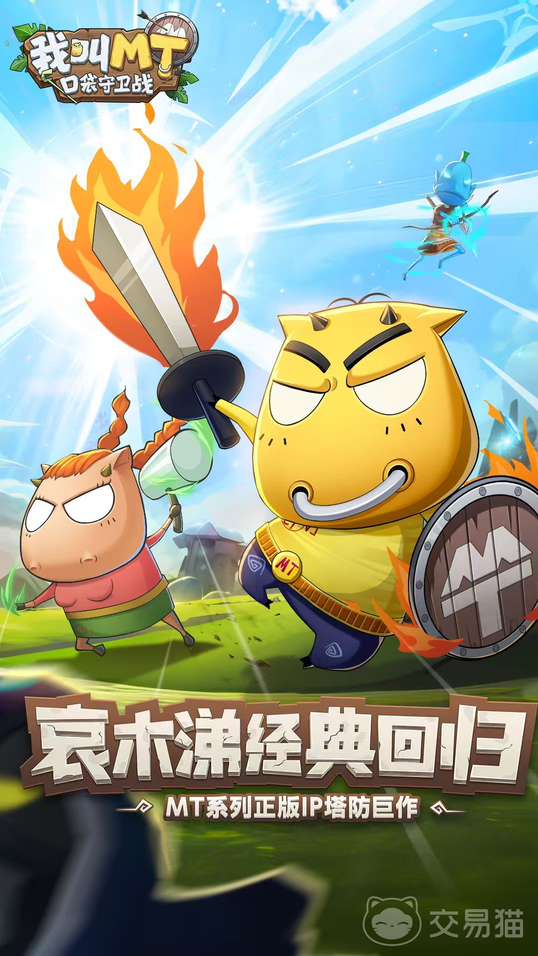 我叫MT口袋守卫战是什么游戏 我叫MT口袋守卫战玩法类型详细介绍